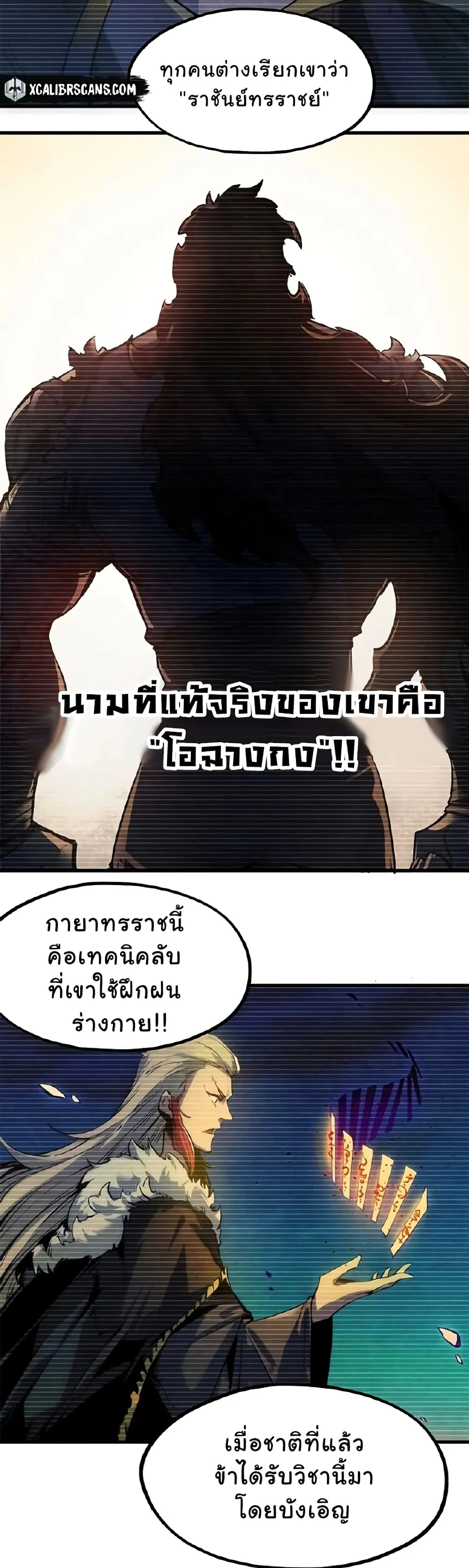 The Eternal Supreme มหาเทพนิรันดร์กาล ตอนที่ 5 หน้า 3