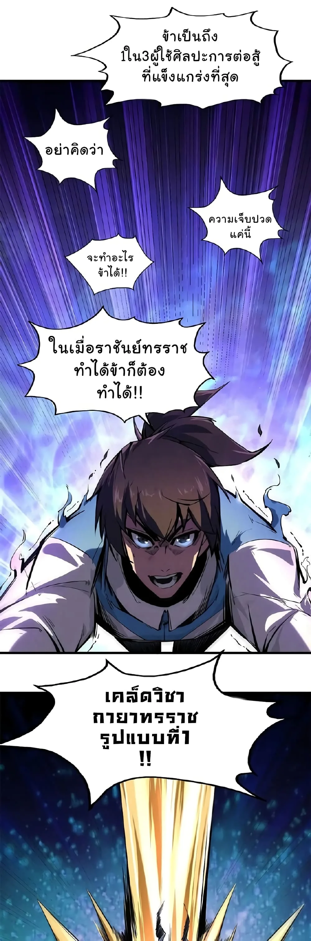 The Eternal Supreme มหาเทพนิรันดร์กาล ตอนที่ 5 หน้า 8