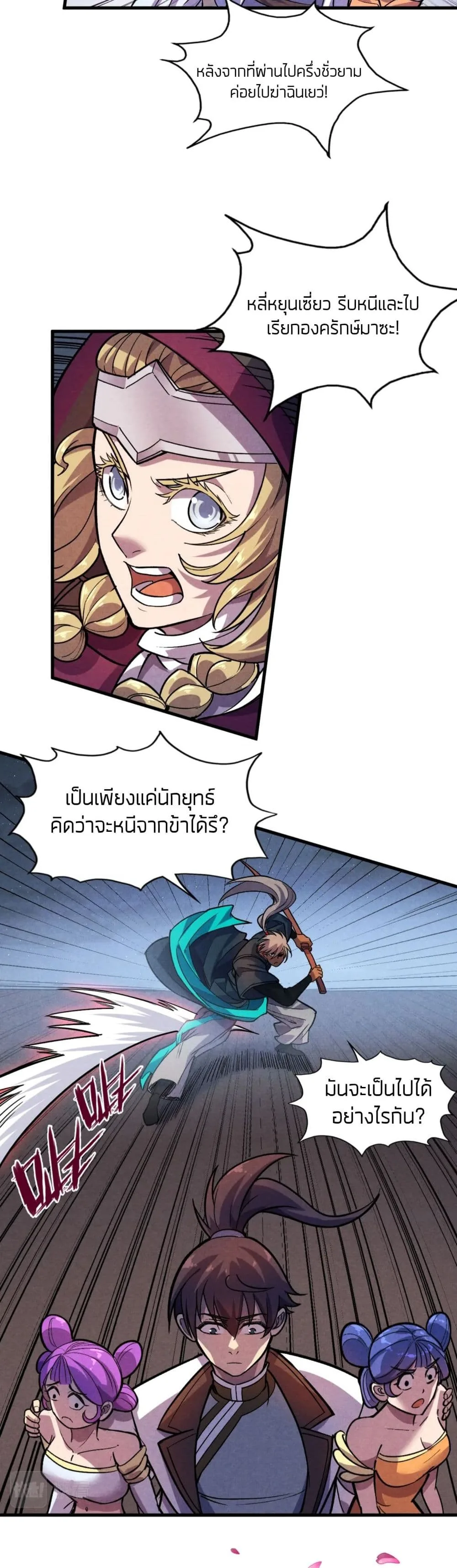 The Eternal Supreme มหาเทพนิรันดร์กาล ตอนที่ 56 หน้า 10