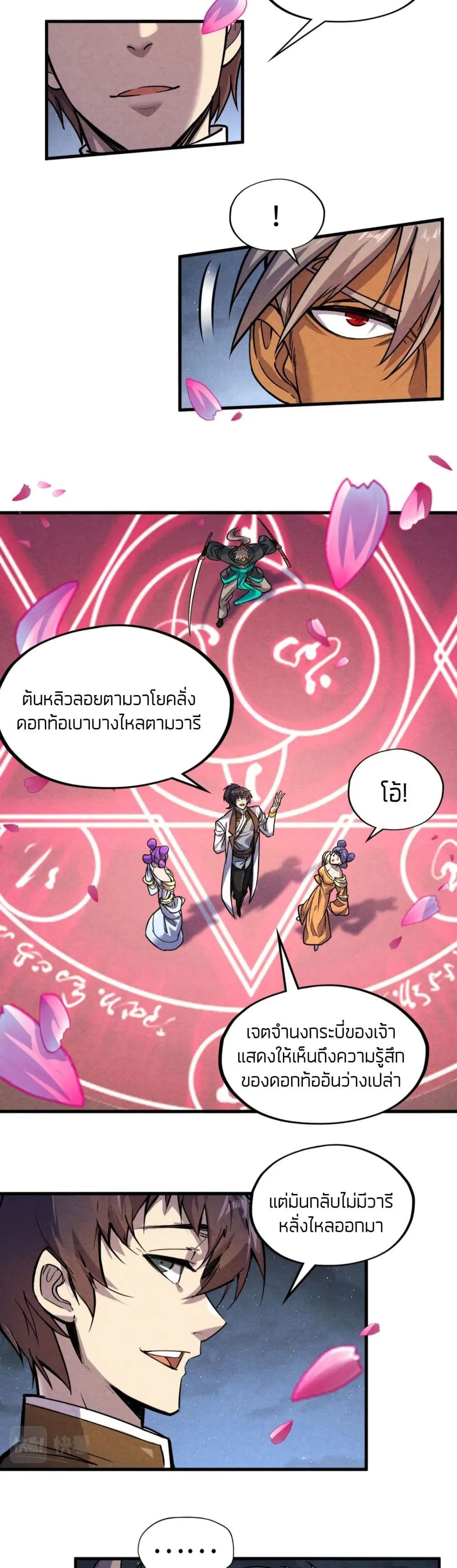 The Eternal Supreme มหาเทพนิรันดร์กาล ตอนที่ 56 หน้า 12