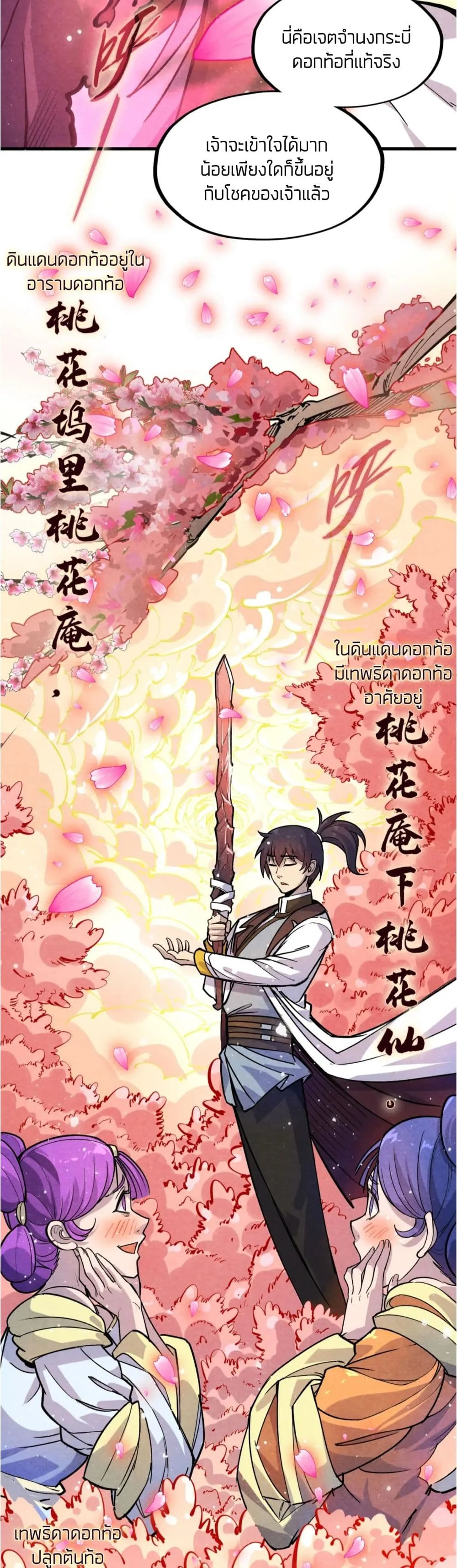 The Eternal Supreme มหาเทพนิรันดร์กาล ตอนที่ 56 หน้า 14