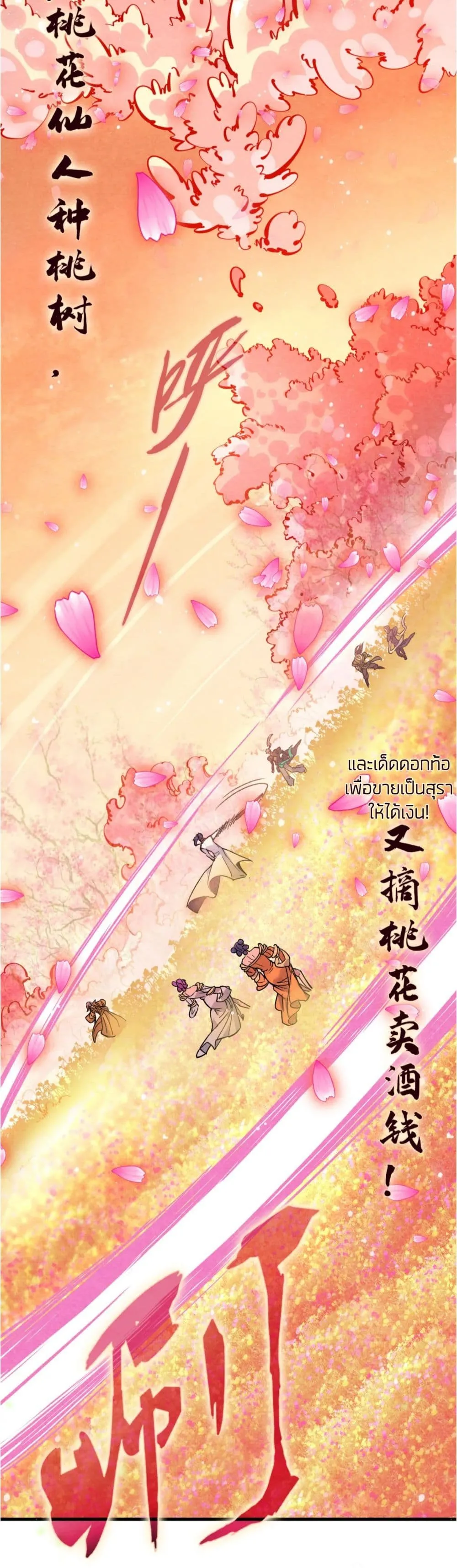 The Eternal Supreme มหาเทพนิรันดร์กาล ตอนที่ 56 หน้า 15