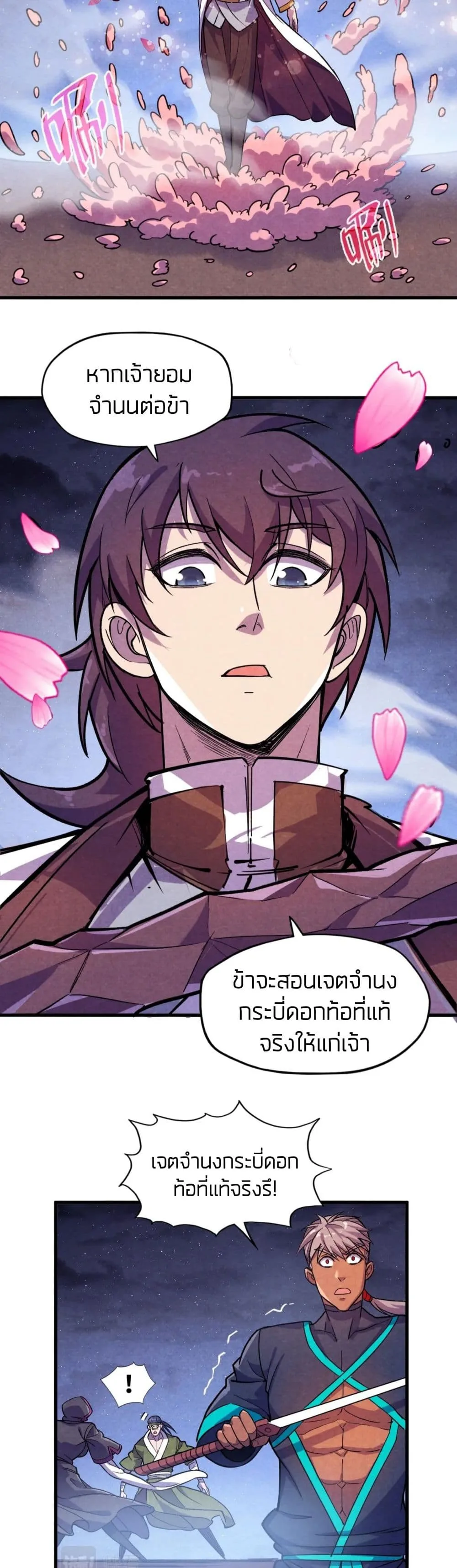 The Eternal Supreme มหาเทพนิรันดร์กาล ตอนที่ 56 หน้า 19