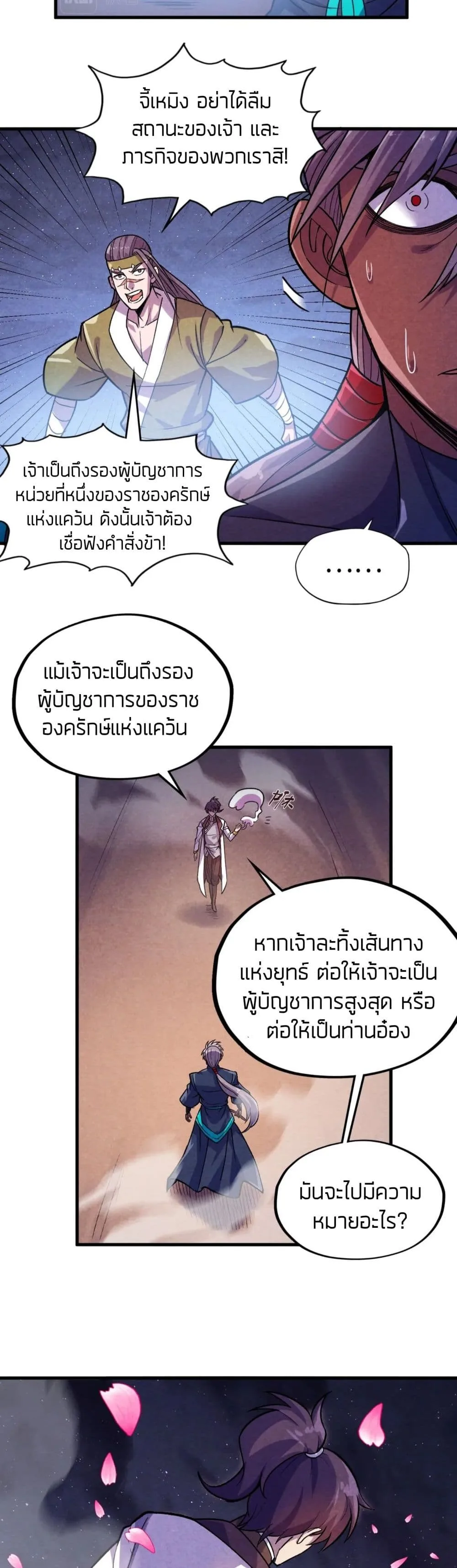 The Eternal Supreme มหาเทพนิรันดร์กาล ตอนที่ 56 หน้า 20