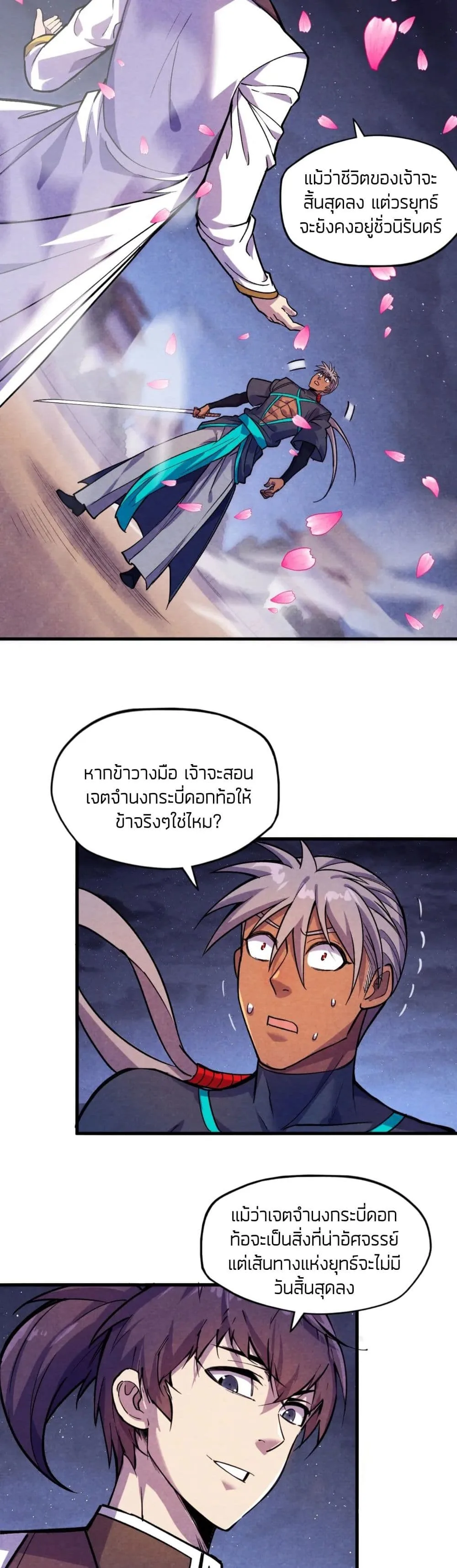 The Eternal Supreme มหาเทพนิรันดร์กาล ตอนที่ 56 หน้า 21