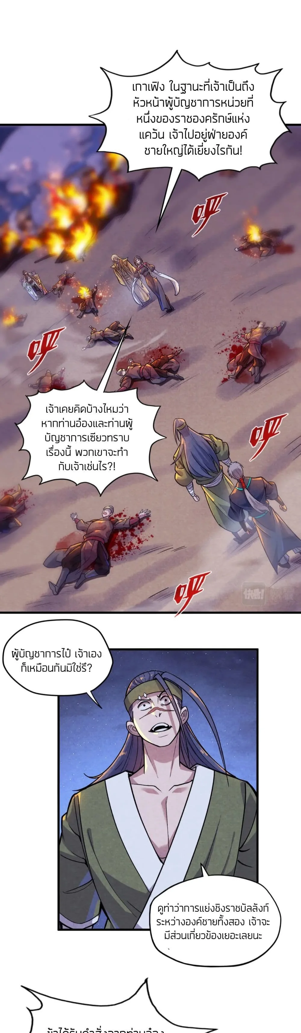 The Eternal Supreme มหาเทพนิรันดร์กาล ตอนที่ 56 หน้า 3