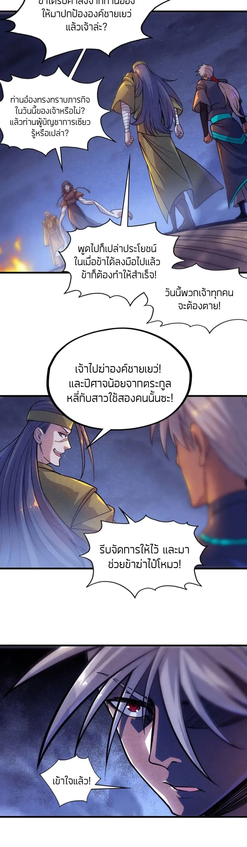The Eternal Supreme มหาเทพนิรันดร์กาล ตอนที่ 56 หน้า 4
