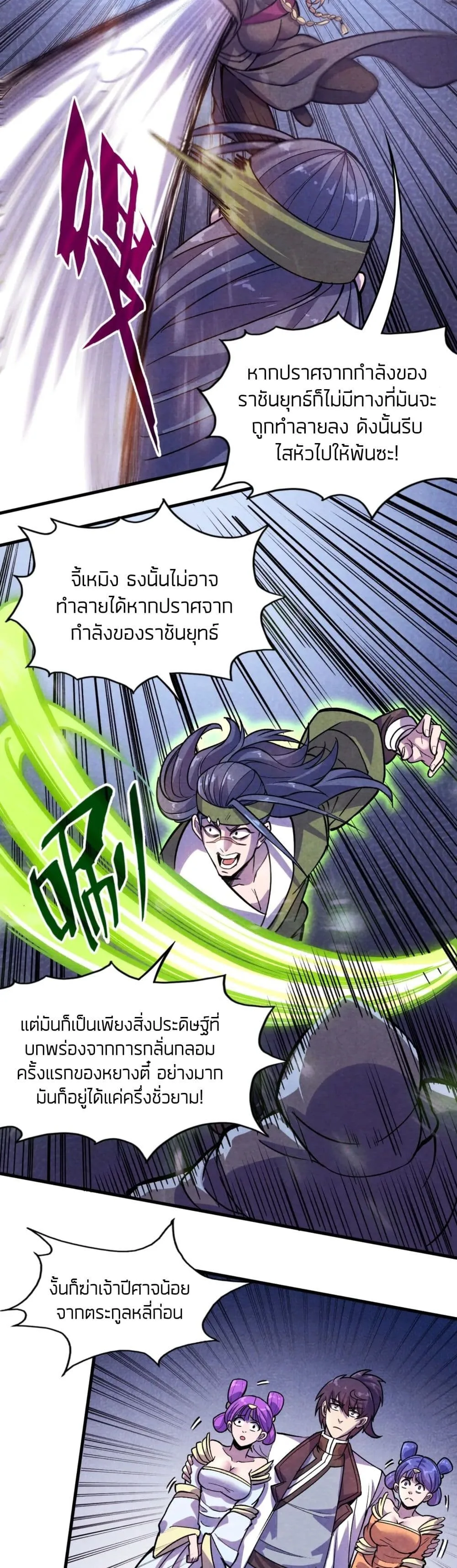 The Eternal Supreme มหาเทพนิรันดร์กาล ตอนที่ 56 หน้า 9