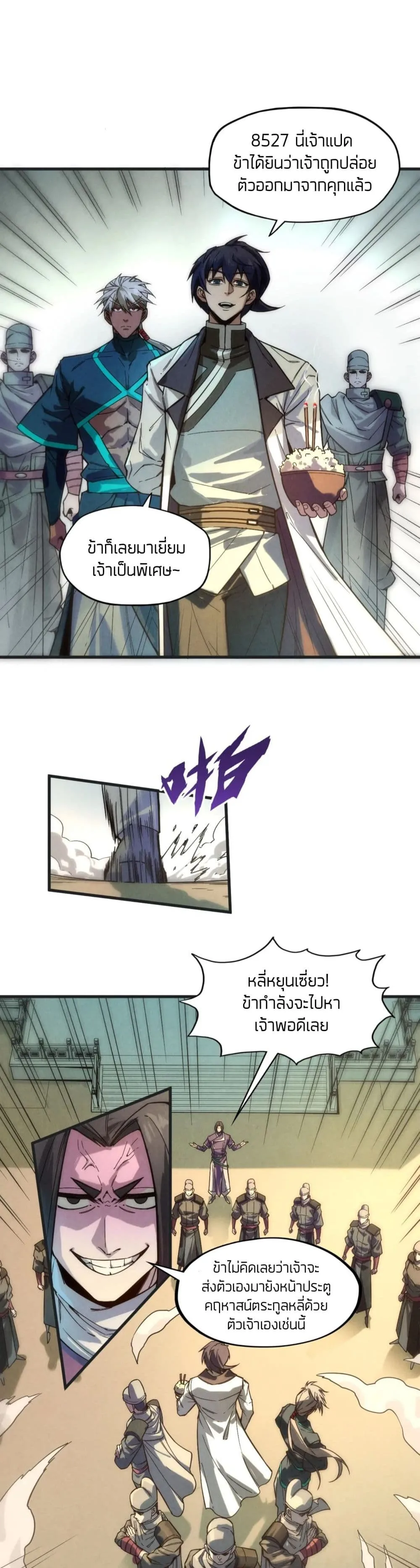 The Eternal Supreme มหาเทพนิรันดร์กาล ตอนที่ 57 หน้า 10