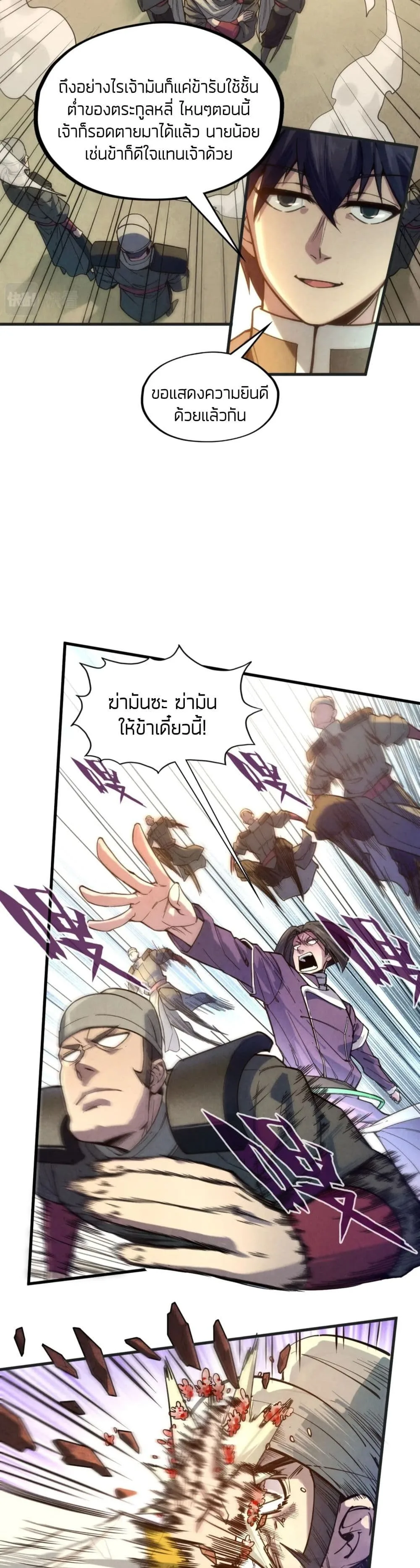 The Eternal Supreme มหาเทพนิรันดร์กาล ตอนที่ 57 หน้า 11