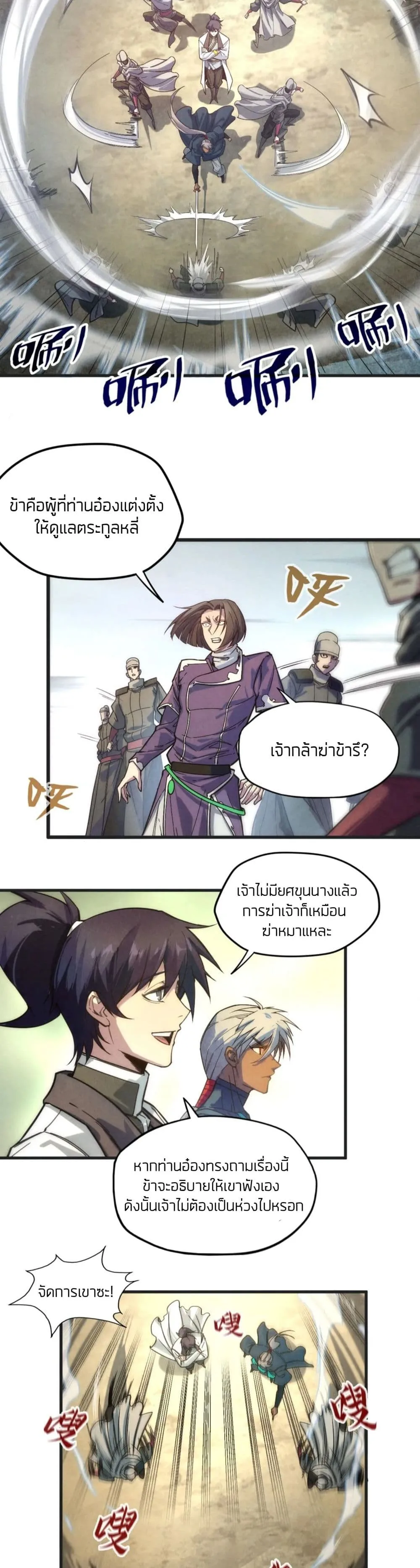 The Eternal Supreme มหาเทพนิรันดร์กาล ตอนที่ 57 หน้า 13