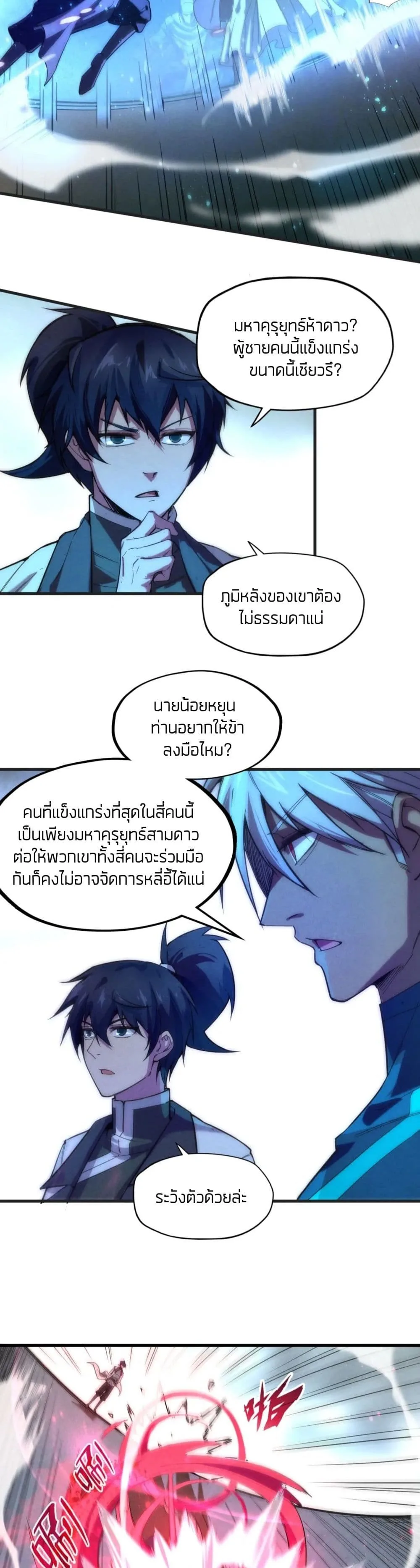 The Eternal Supreme มหาเทพนิรันดร์กาล ตอนที่ 57 หน้า 15