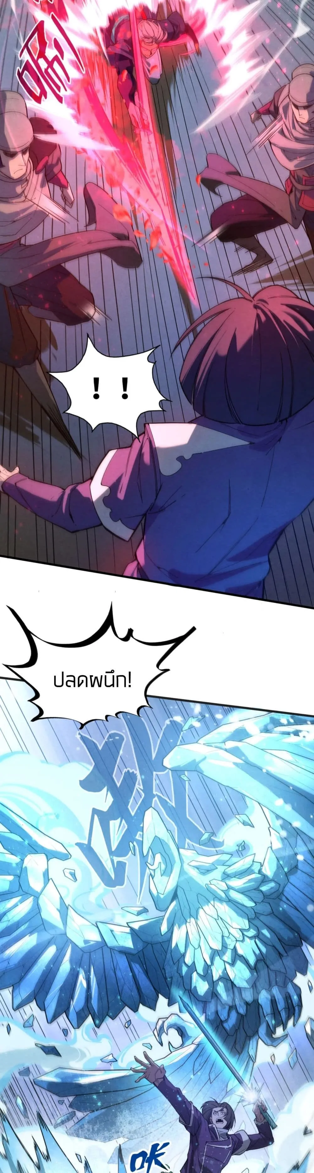 The Eternal Supreme มหาเทพนิรันดร์กาล ตอนที่ 57 หน้า 16