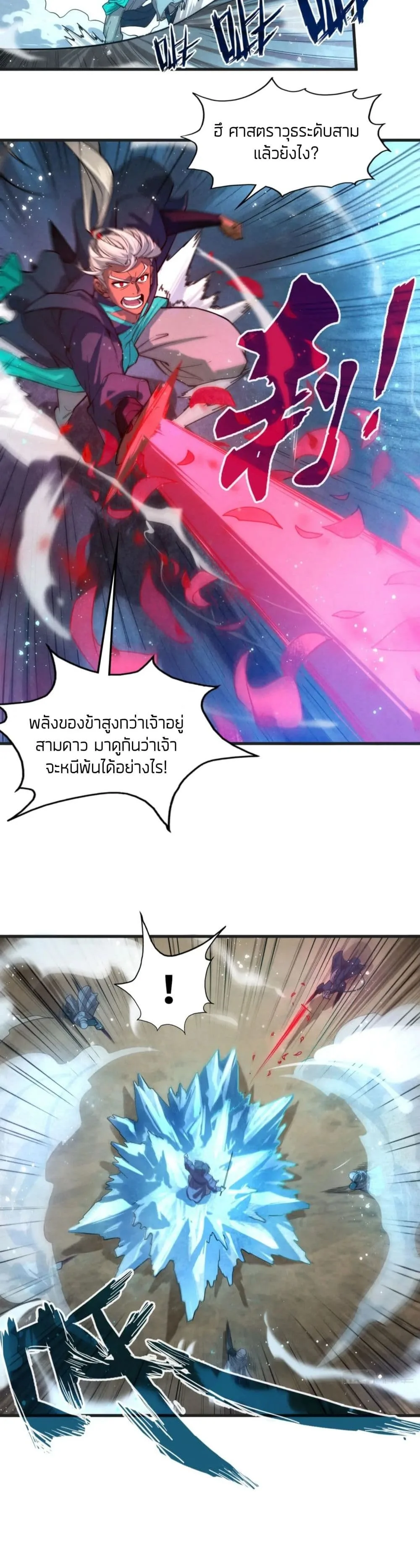 The Eternal Supreme มหาเทพนิรันดร์กาล ตอนที่ 57 หน้า 18