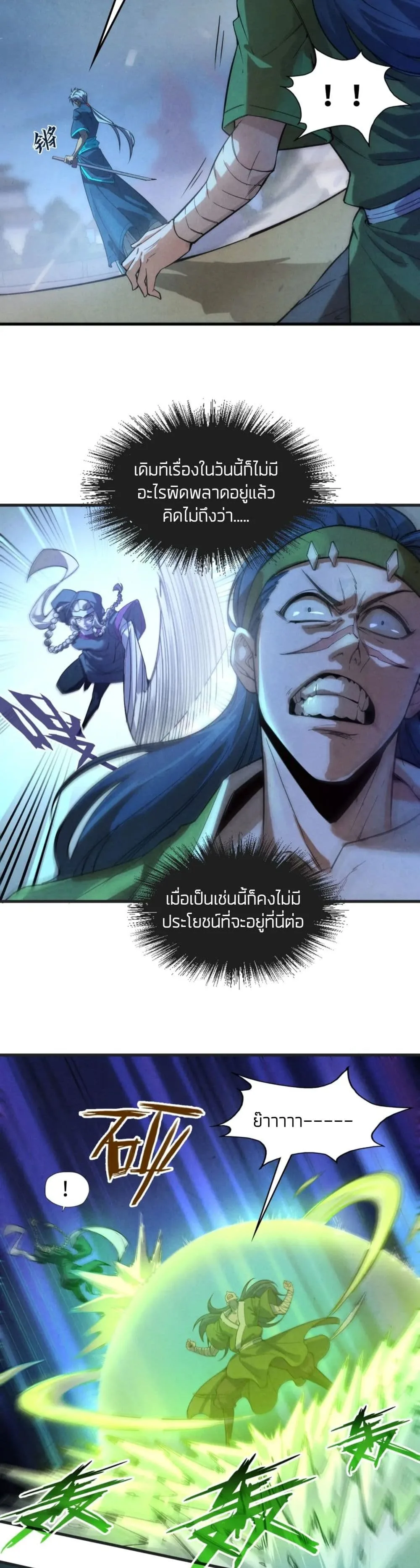 The Eternal Supreme มหาเทพนิรันดร์กาล ตอนที่ 57 หน้า 4