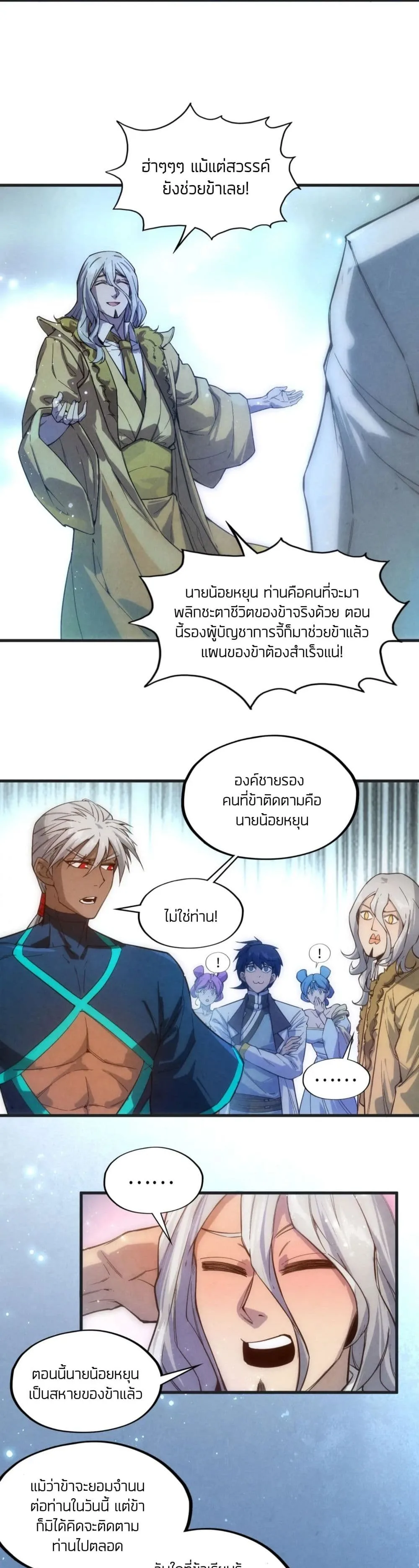 The Eternal Supreme มหาเทพนิรันดร์กาล ตอนที่ 57 หน้า 6