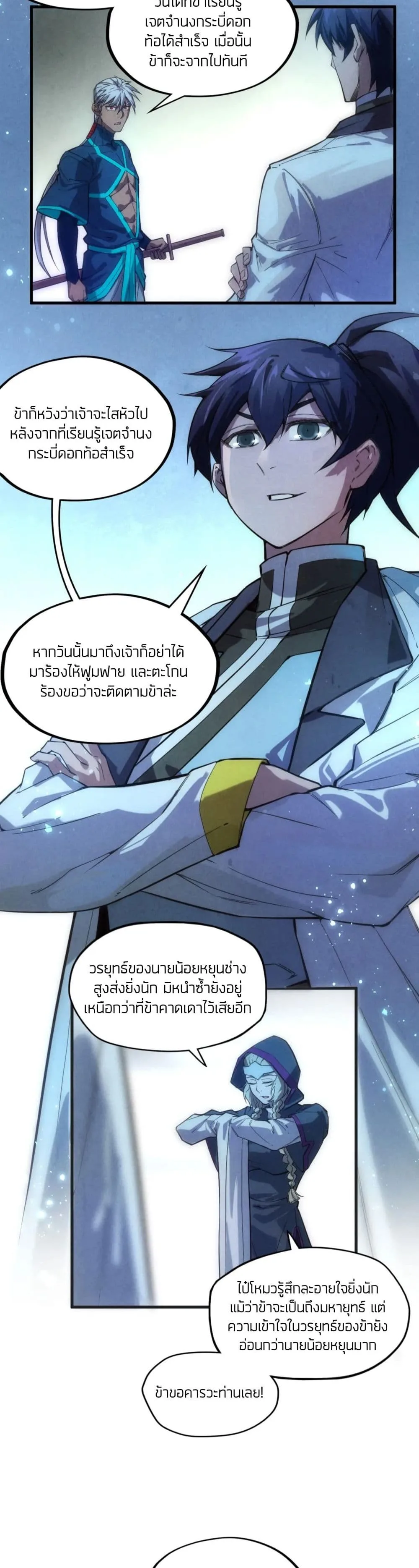 The Eternal Supreme มหาเทพนิรันดร์กาล ตอนที่ 57 หน้า 7