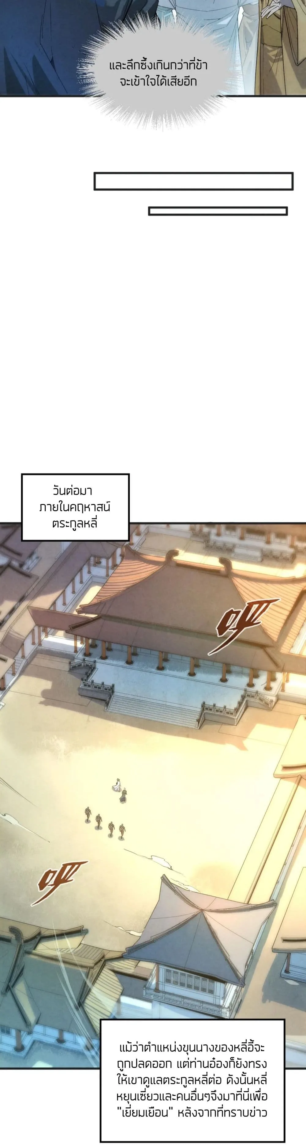 The Eternal Supreme มหาเทพนิรันดร์กาล ตอนที่ 57 หน้า 9