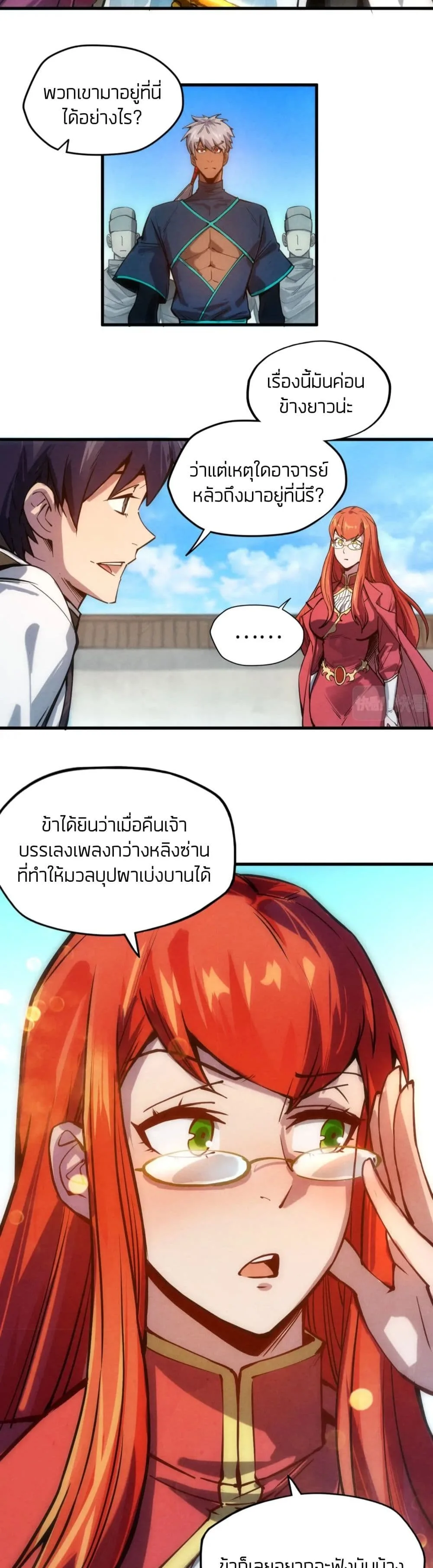 The Eternal Supreme มหาเทพนิรันดร์กาล ตอนที่ 58 หน้า 13
