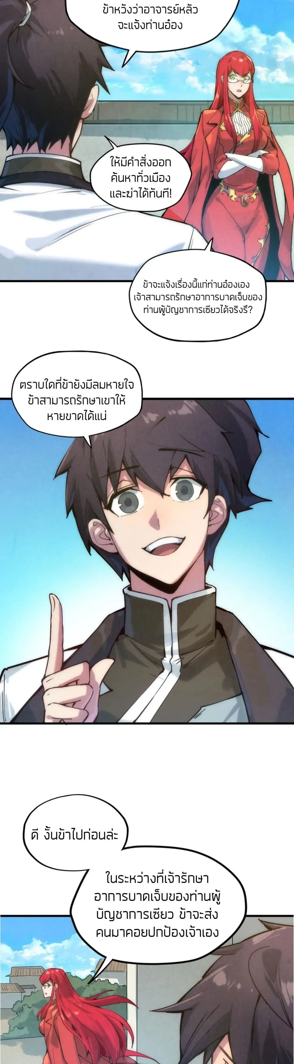 The Eternal Supreme มหาเทพนิรันดร์กาล ตอนที่ 58 หน้า 15