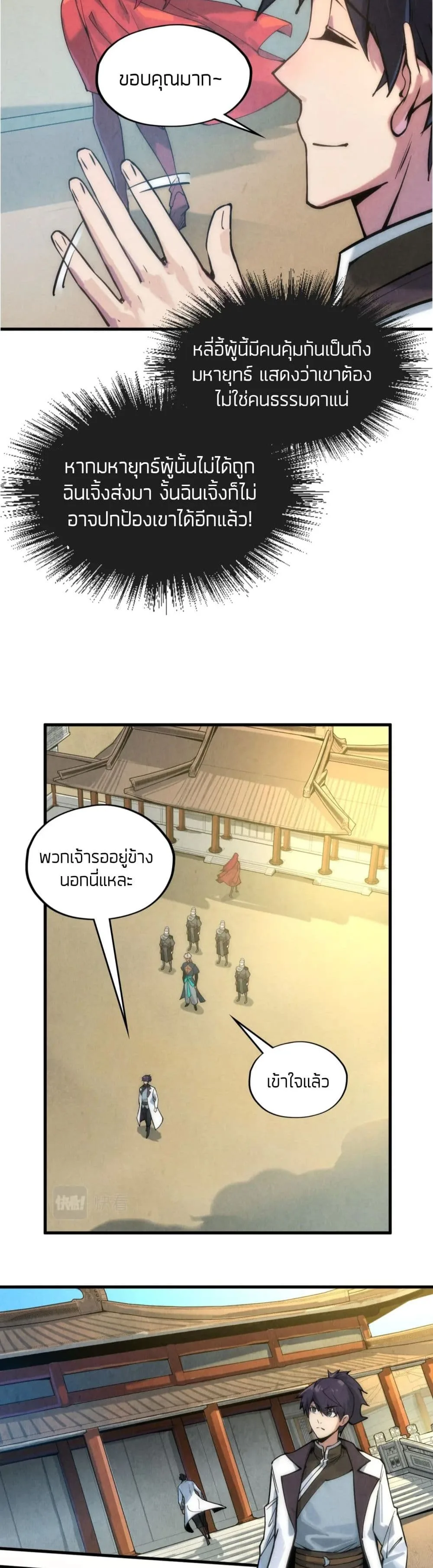 The Eternal Supreme มหาเทพนิรันดร์กาล ตอนที่ 58 หน้า 16