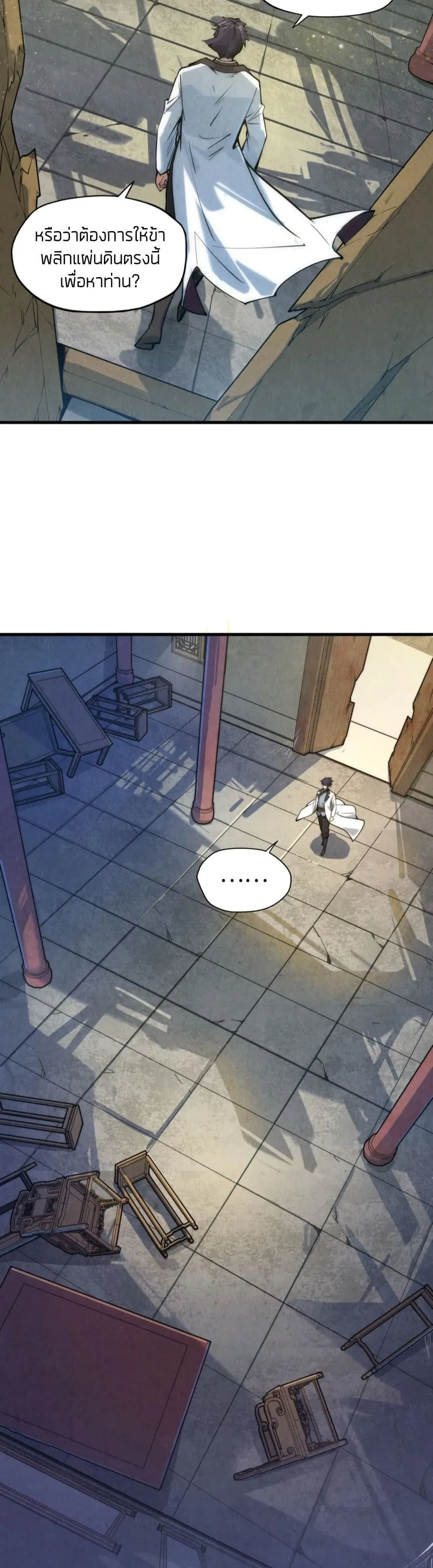 The Eternal Supreme มหาเทพนิรันดร์กาล ตอนที่ 58 หน้า 18