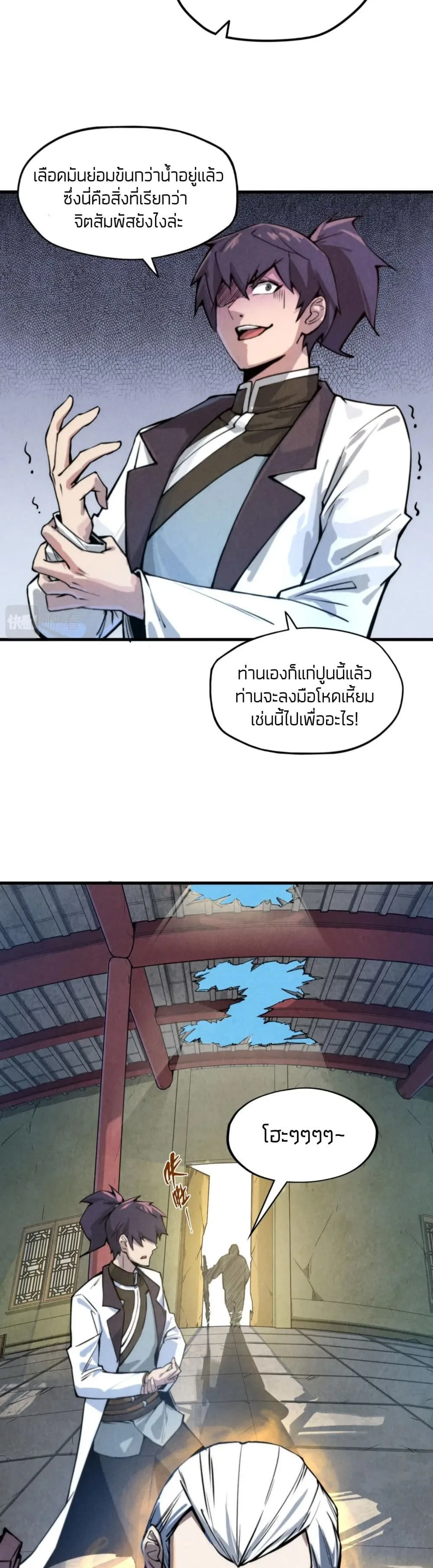 The Eternal Supreme มหาเทพนิรันดร์กาล ตอนที่ 58 หน้า 21