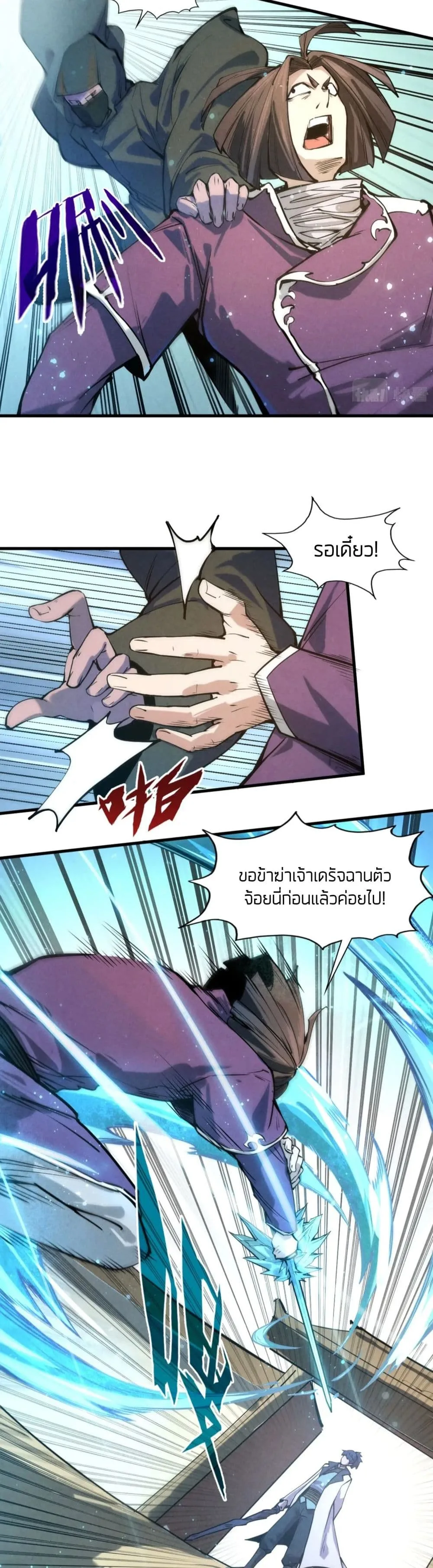 The Eternal Supreme มหาเทพนิรันดร์กาล ตอนที่ 58 หน้า 6