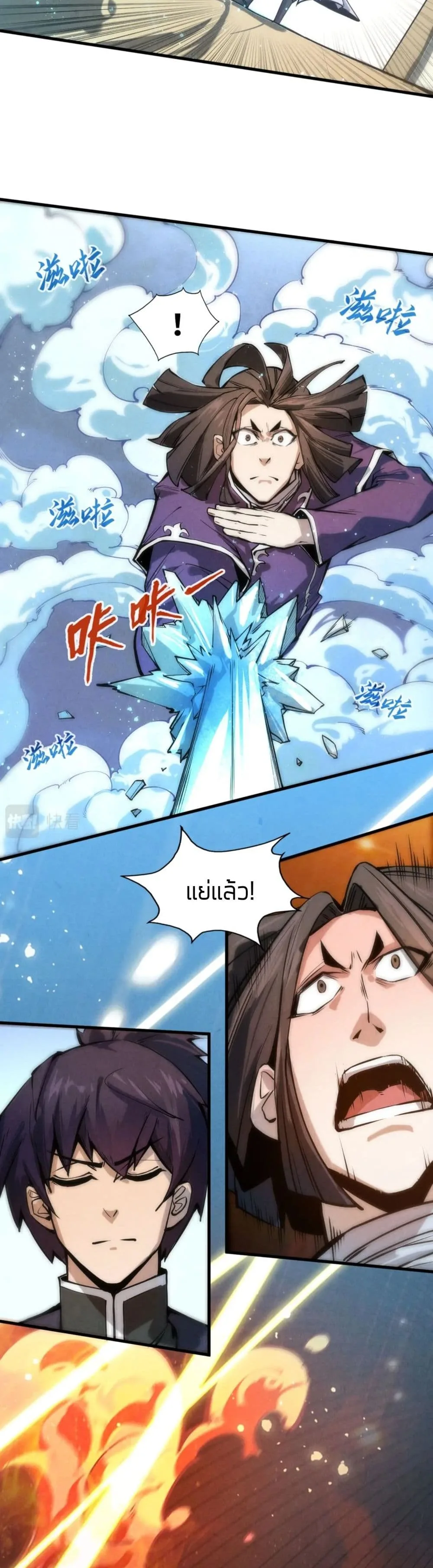 The Eternal Supreme มหาเทพนิรันดร์กาล ตอนที่ 58 หน้า 7