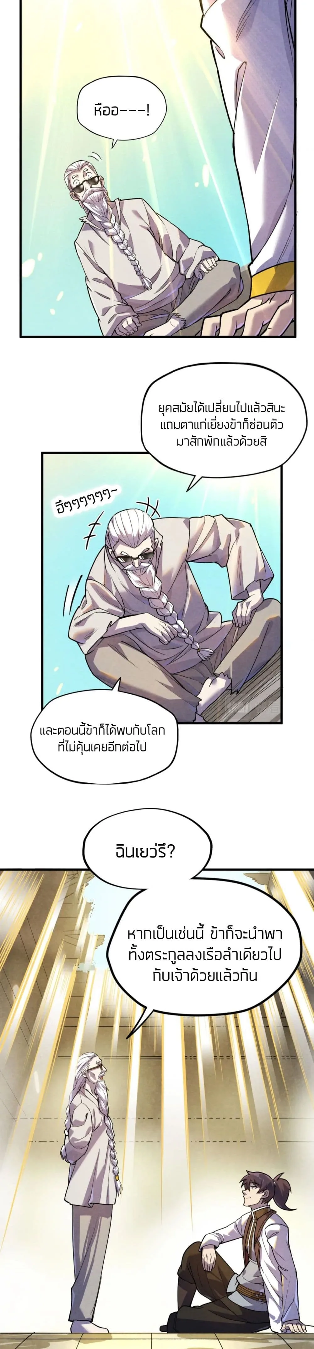 The Eternal Supreme มหาเทพนิรันดร์กาล ตอนที่ 59 หน้า 10
