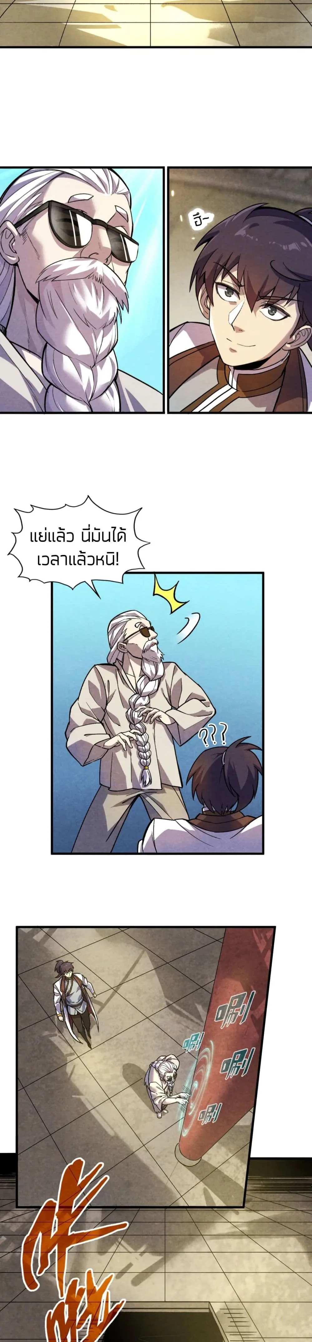 The Eternal Supreme มหาเทพนิรันดร์กาล ตอนที่ 59 หน้า 11