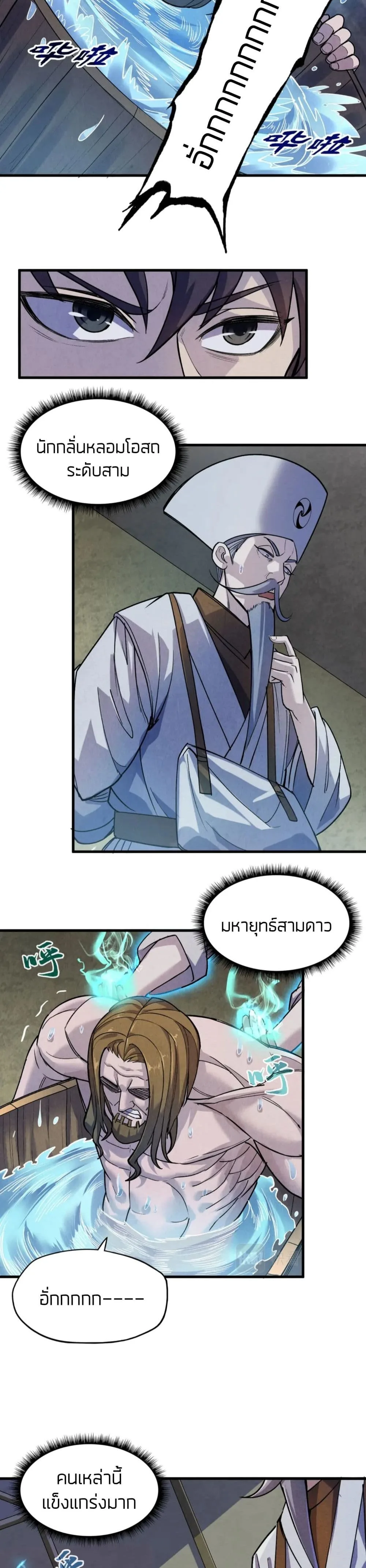 The Eternal Supreme มหาเทพนิรันดร์กาล ตอนที่ 59 หน้า 14