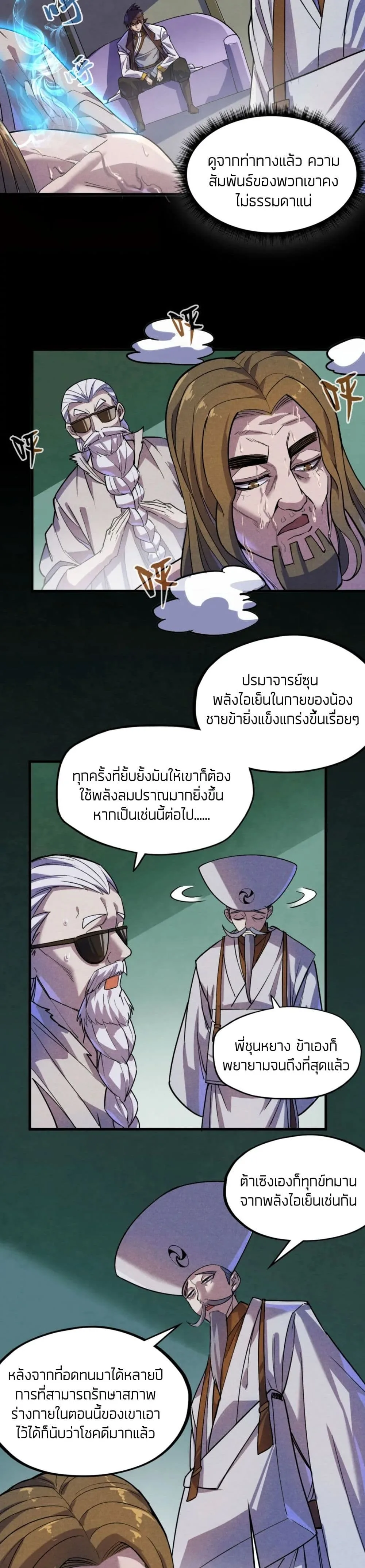 The Eternal Supreme มหาเทพนิรันดร์กาล ตอนที่ 59 หน้า 15