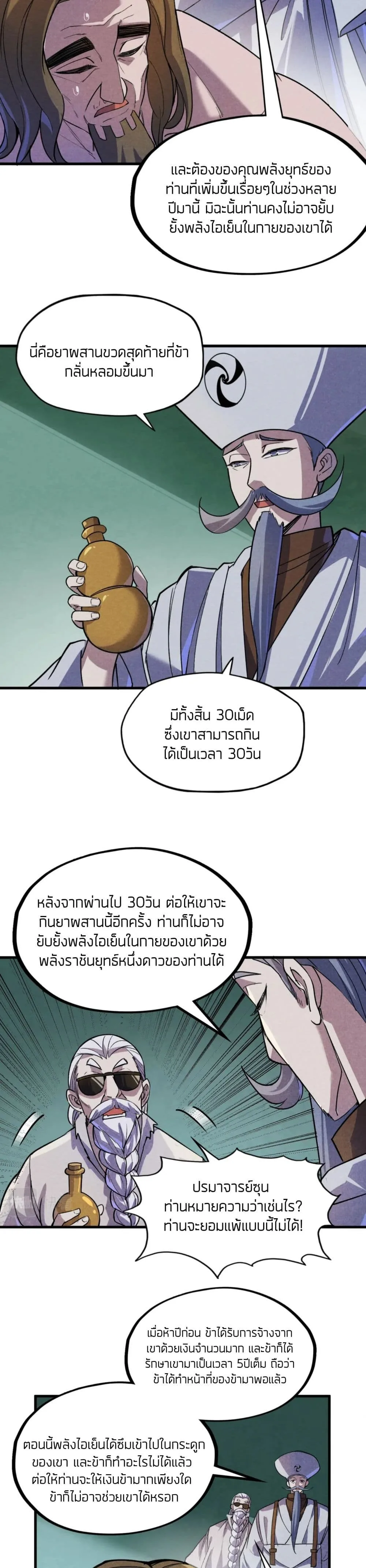 The Eternal Supreme มหาเทพนิรันดร์กาล ตอนที่ 59 หน้า 16