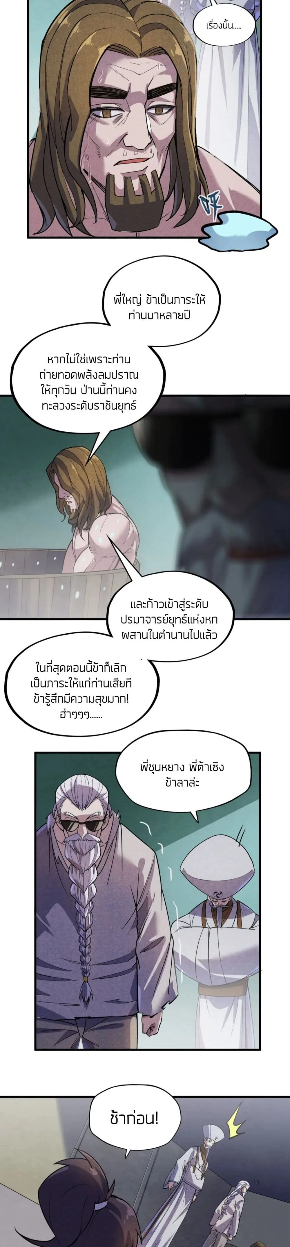 The Eternal Supreme มหาเทพนิรันดร์กาล ตอนที่ 59 หน้า 17