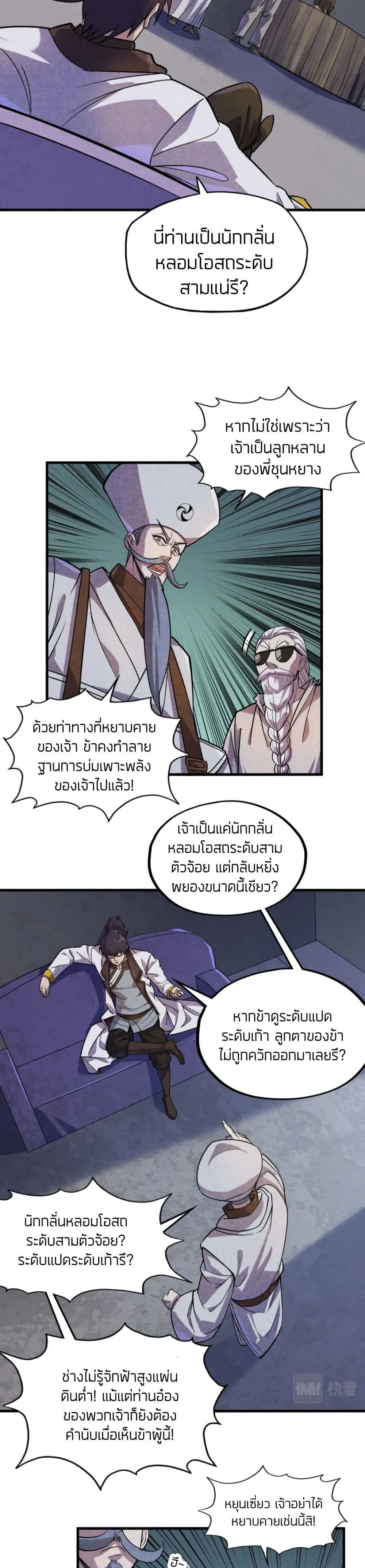 The Eternal Supreme มหาเทพนิรันดร์กาล ตอนที่ 59 หน้า 18