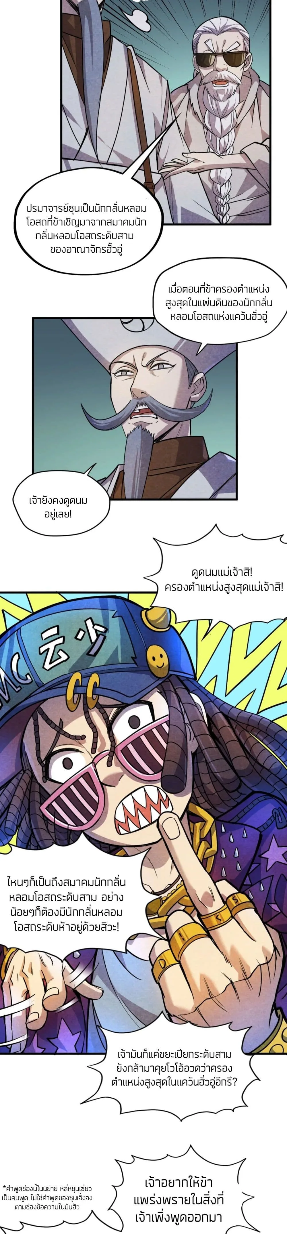 The Eternal Supreme มหาเทพนิรันดร์กาล ตอนที่ 59 หน้า 19