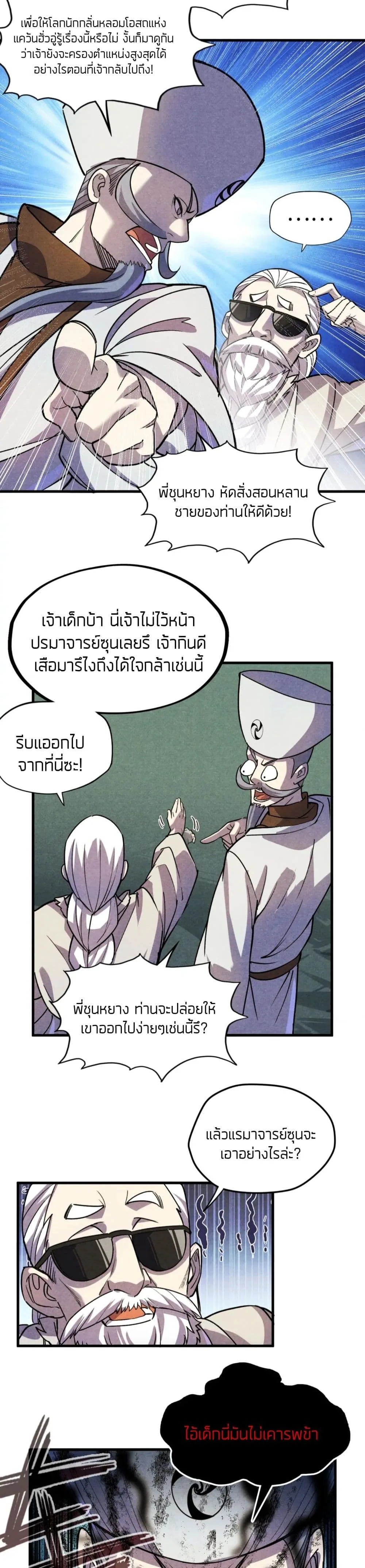 The Eternal Supreme มหาเทพนิรันดร์กาล ตอนที่ 59 หน้า 20