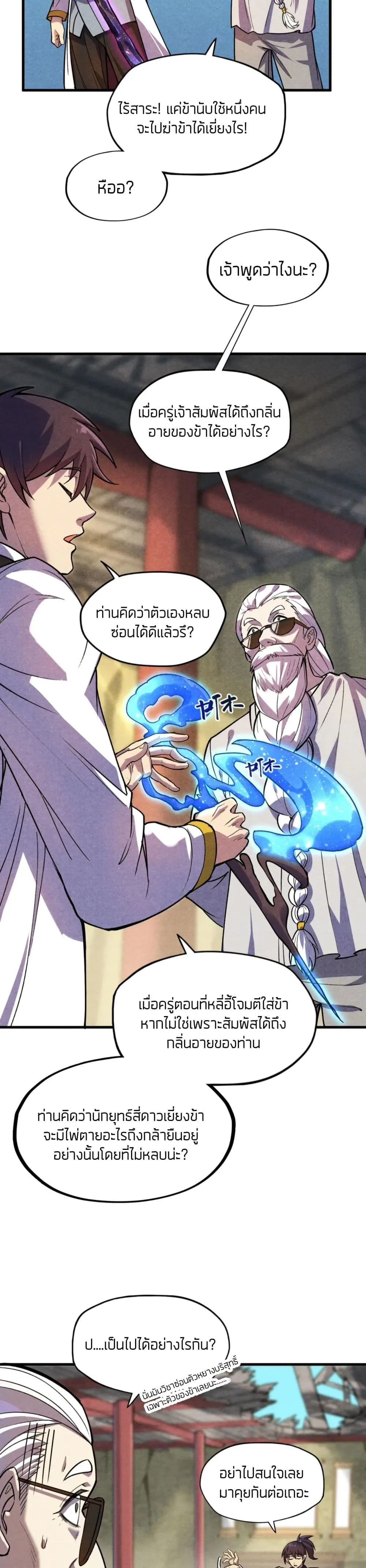 The Eternal Supreme มหาเทพนิรันดร์กาล ตอนที่ 59 หน้า 4