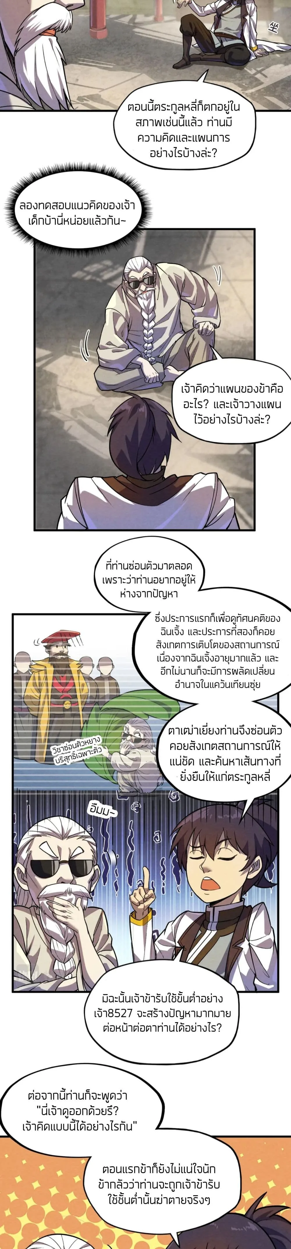 The Eternal Supreme มหาเทพนิรันดร์กาล ตอนที่ 59 หน้า 5