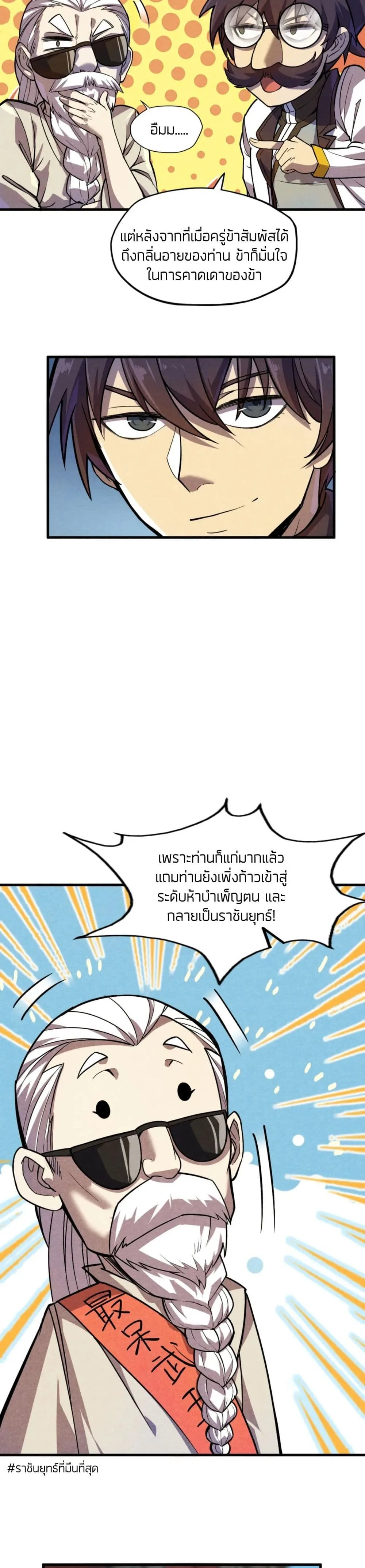 The Eternal Supreme มหาเทพนิรันดร์กาล ตอนที่ 59 หน้า 6