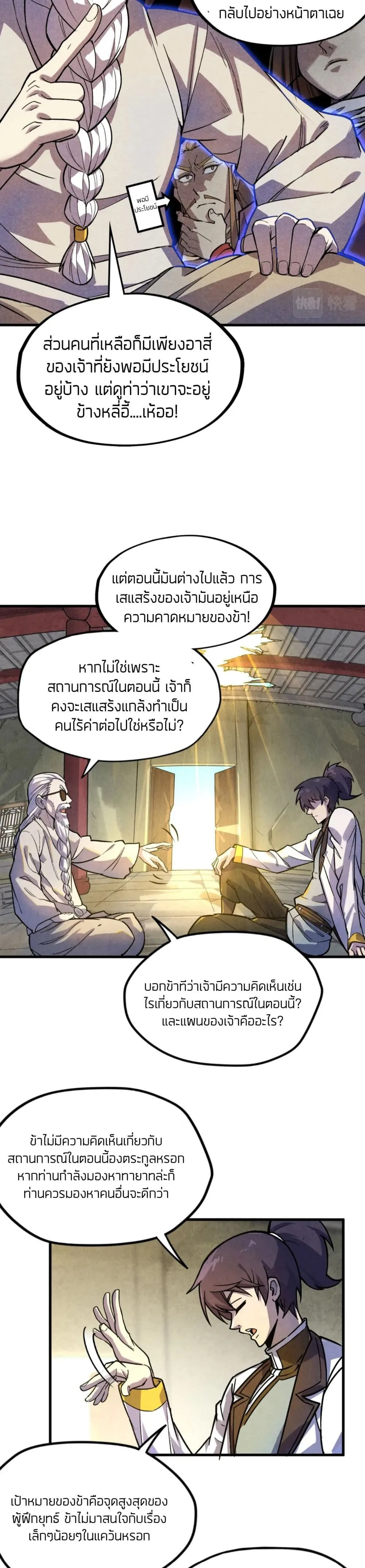The Eternal Supreme มหาเทพนิรันดร์กาล ตอนที่ 59 หน้า 8