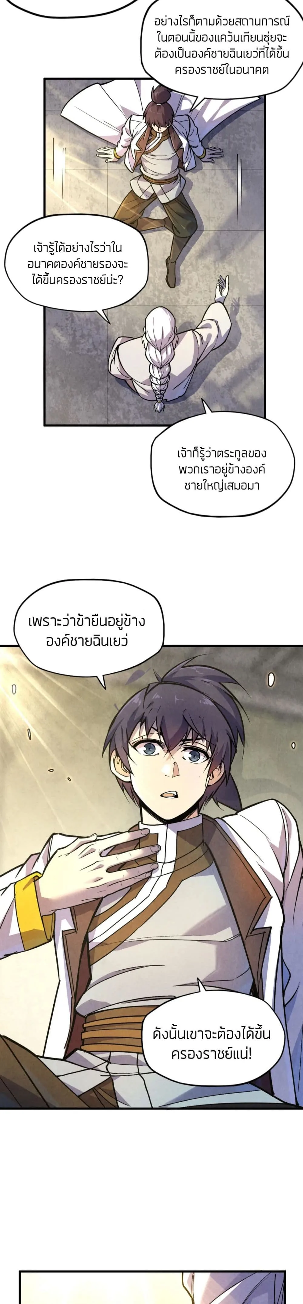 The Eternal Supreme มหาเทพนิรันดร์กาล ตอนที่ 59 หน้า 9