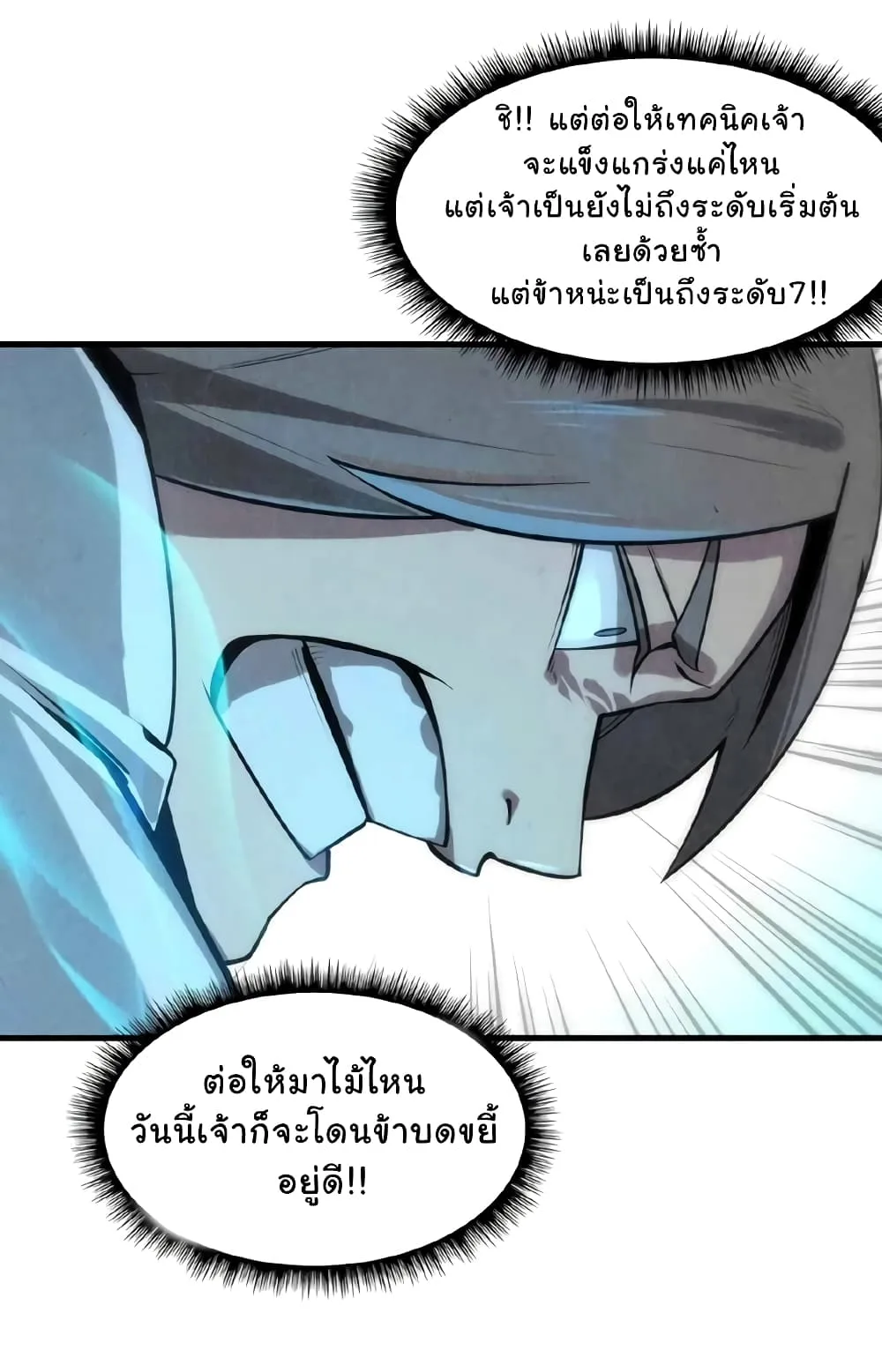 The Eternal Supreme มหาเทพนิรันดร์กาล ตอนที่ 6 หน้า 13
