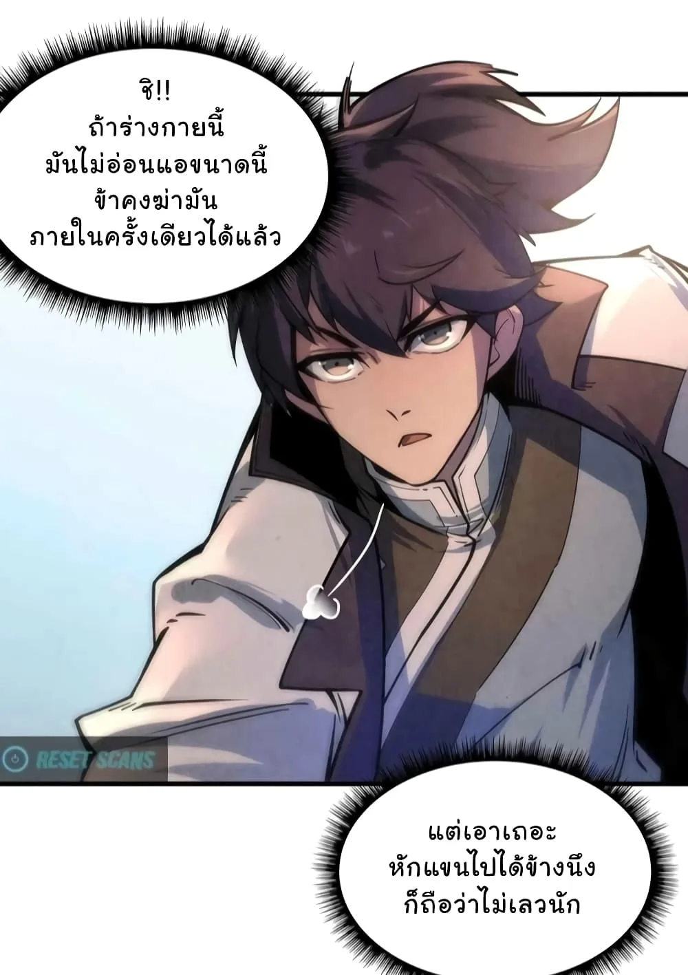 The Eternal Supreme มหาเทพนิรันดร์กาล ตอนที่ 6 หน้า 17