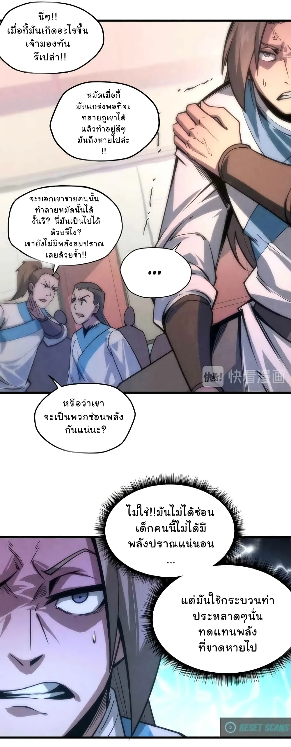 The Eternal Supreme มหาเทพนิรันดร์กาล ตอนที่ 6 หน้า 18