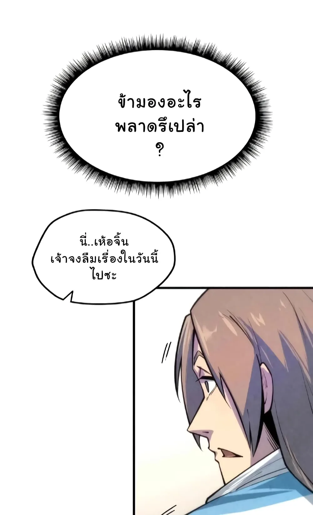 The Eternal Supreme มหาเทพนิรันดร์กาล ตอนที่ 6 หน้า 19