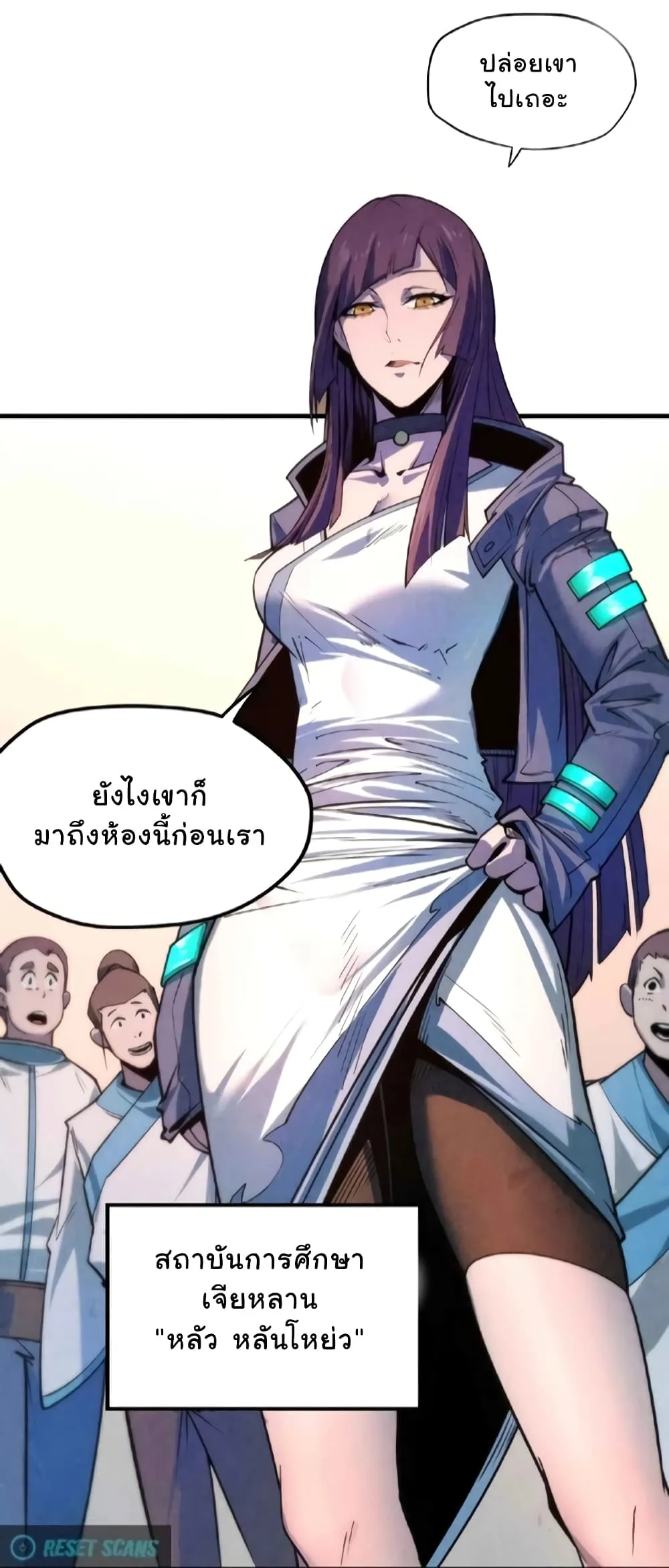 The Eternal Supreme มหาเทพนิรันดร์กาล ตอนที่ 6 หน้า 21