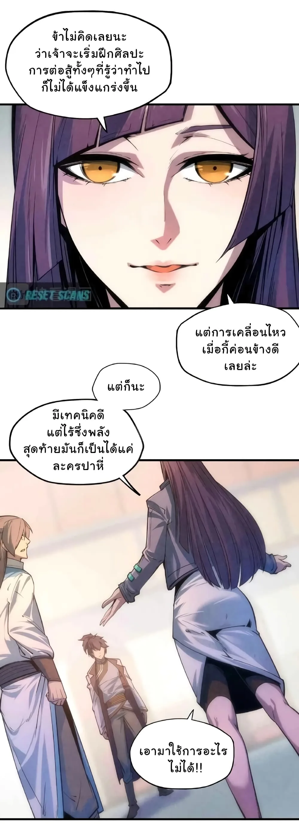 The Eternal Supreme มหาเทพนิรันดร์กาล ตอนที่ 6 หน้า 23