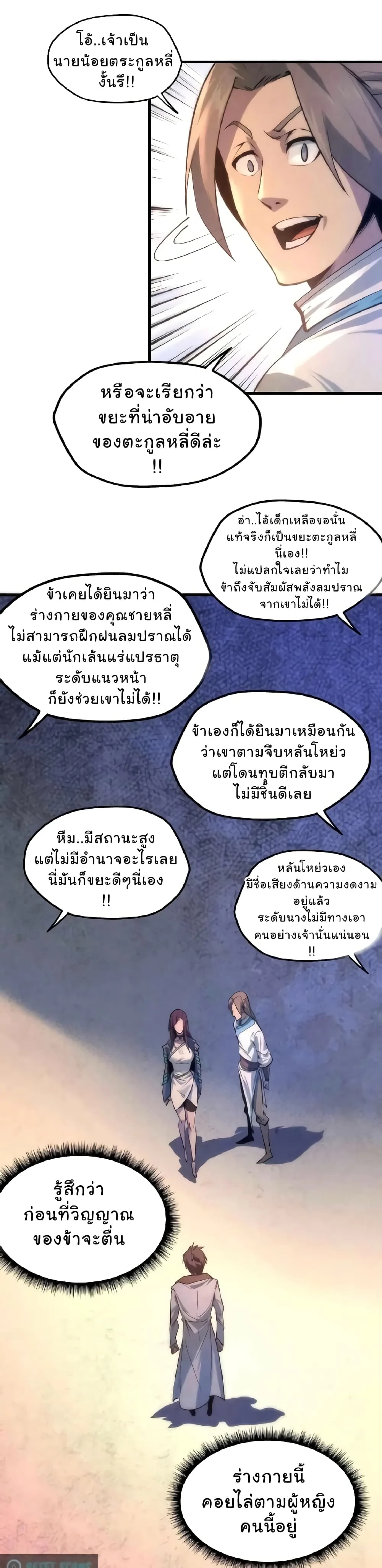 The Eternal Supreme มหาเทพนิรันดร์กาล ตอนที่ 6 หน้า 26